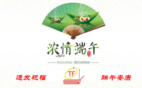 通發(fā)祝福，端午安康